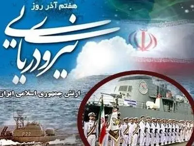 پیام تبریک نیروی انتظامی به مناسبت روز نیروی دریایی