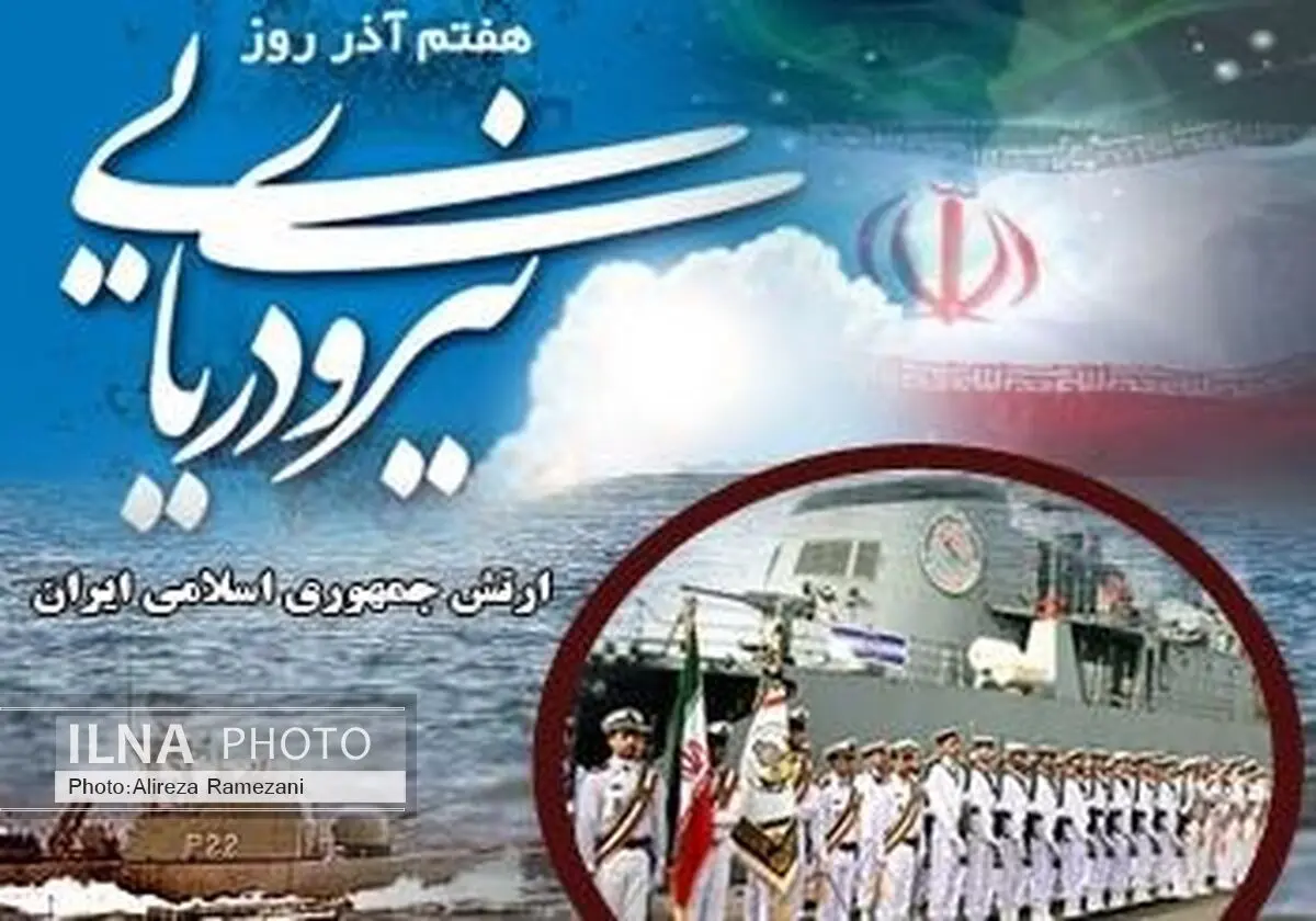 پیام تبریک نیروی انتظامی به مناسبت روز نیروی دریایی