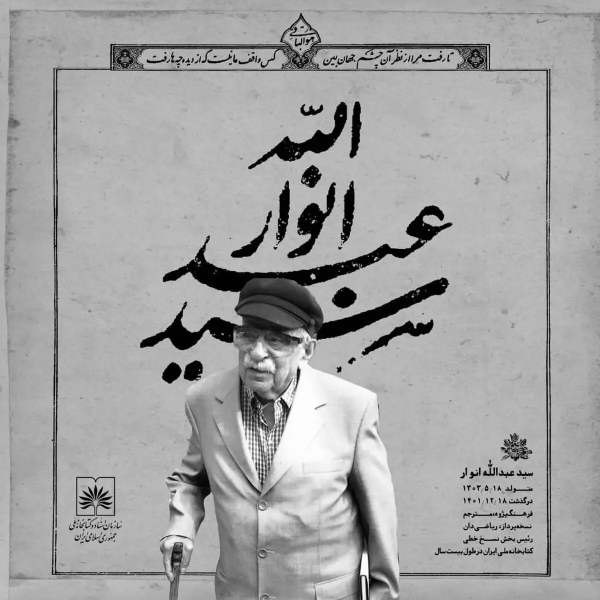 چشم جهان بین