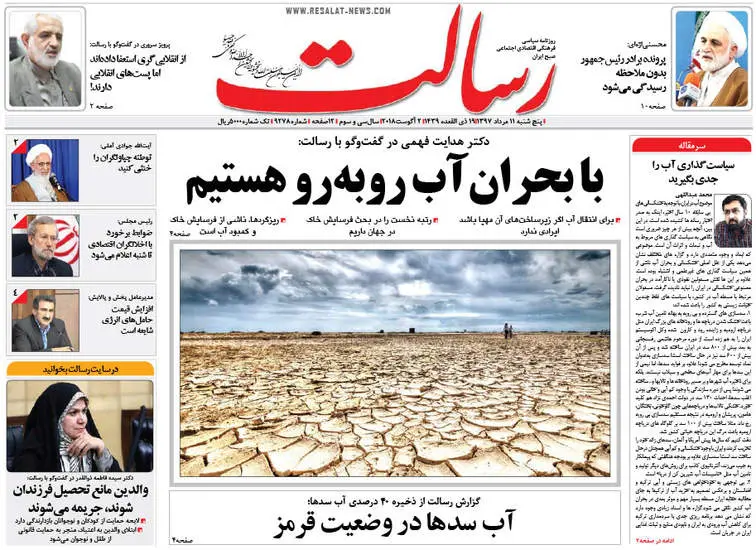 صفحه اول روزنامه ها پنجشنبه ۱۱ مرداد
