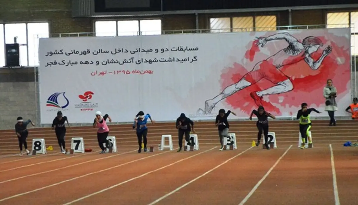 آغاز رقابت‌های دو‌و‌میدانی داخل سالن کشور