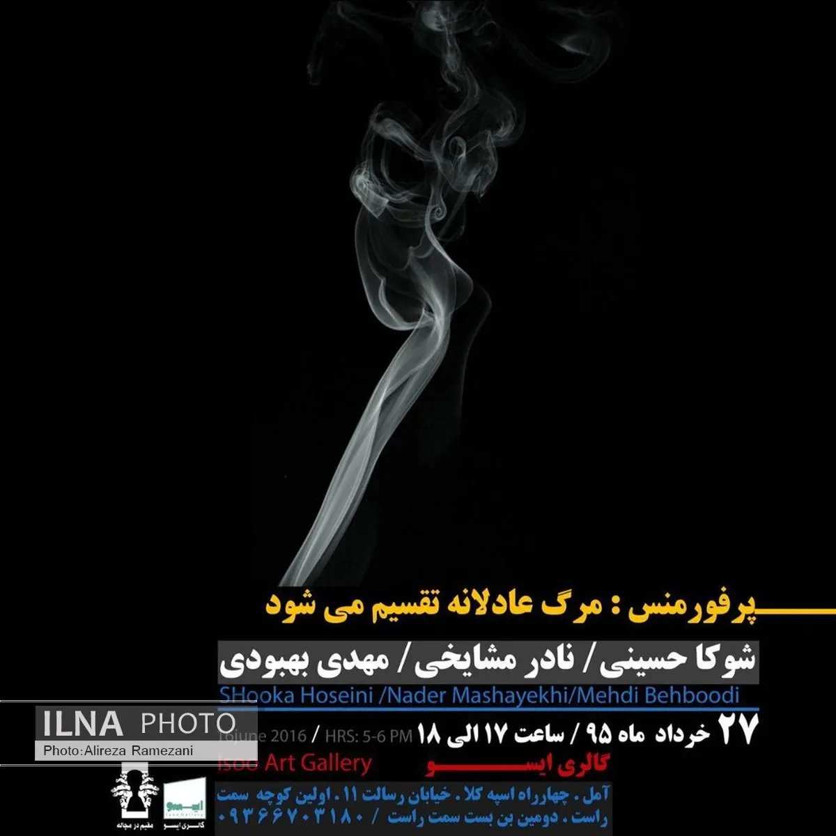 اجرای پرفورمنس «مرگ عادلانه تقسیم می‌شود» 