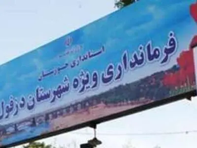 صدای انفجار در دزفول ناشی از خنثی سازی مهمات فرسوده بود