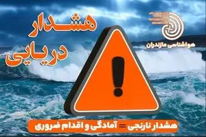 هشدار سطح نارنجی دریایی در مازندران؛ فعالیت‎های دریایی ممنوع