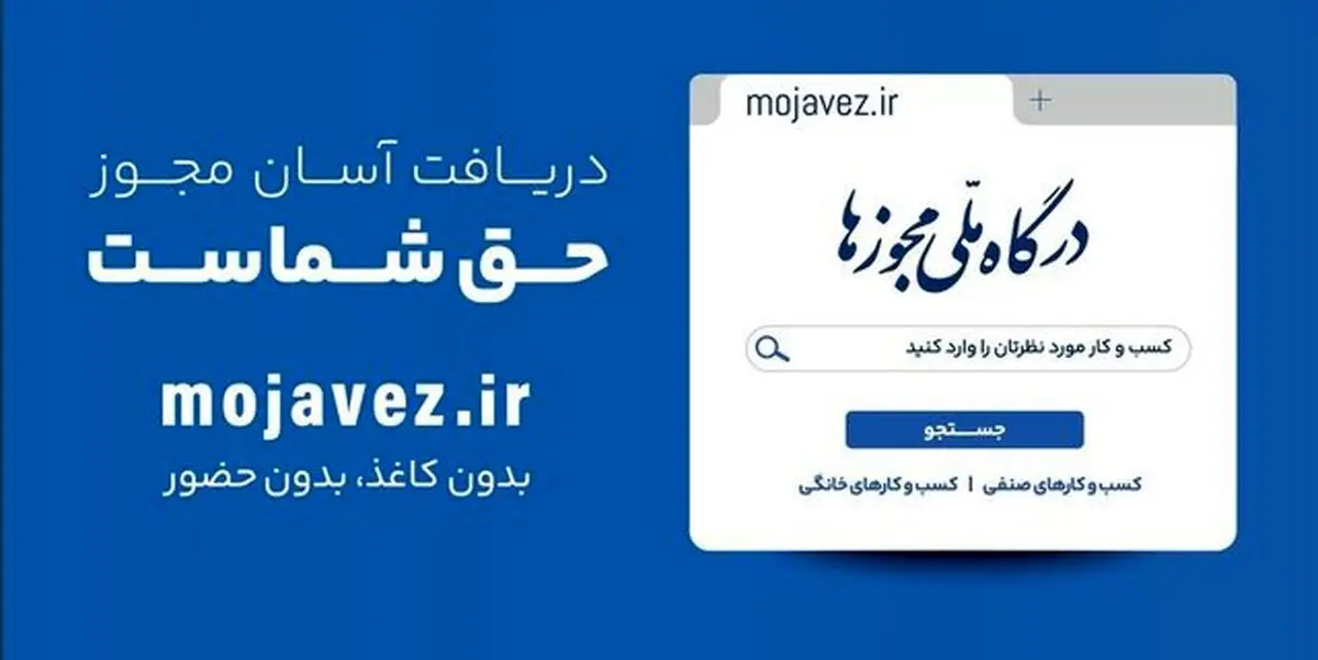 امکان تمدید تبدیل مجوزهای کاغذی به شناسه یکتا در روزهای آینده