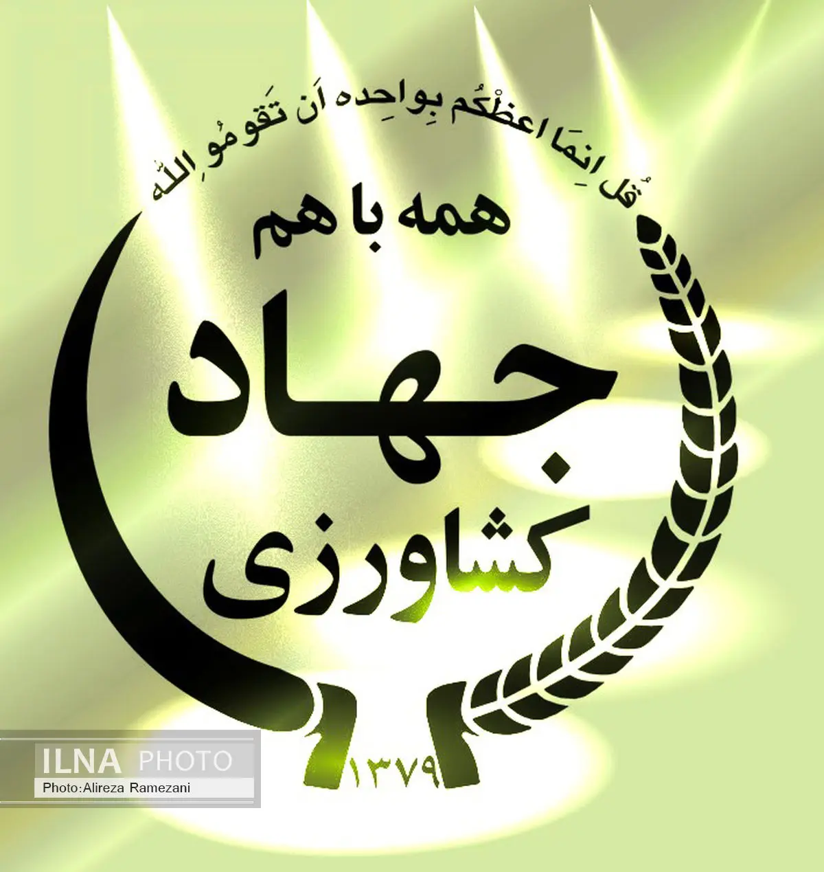 پرداخت بیش از دو میلیارد ریال تسهیلات به کشاورزان آستارایی 