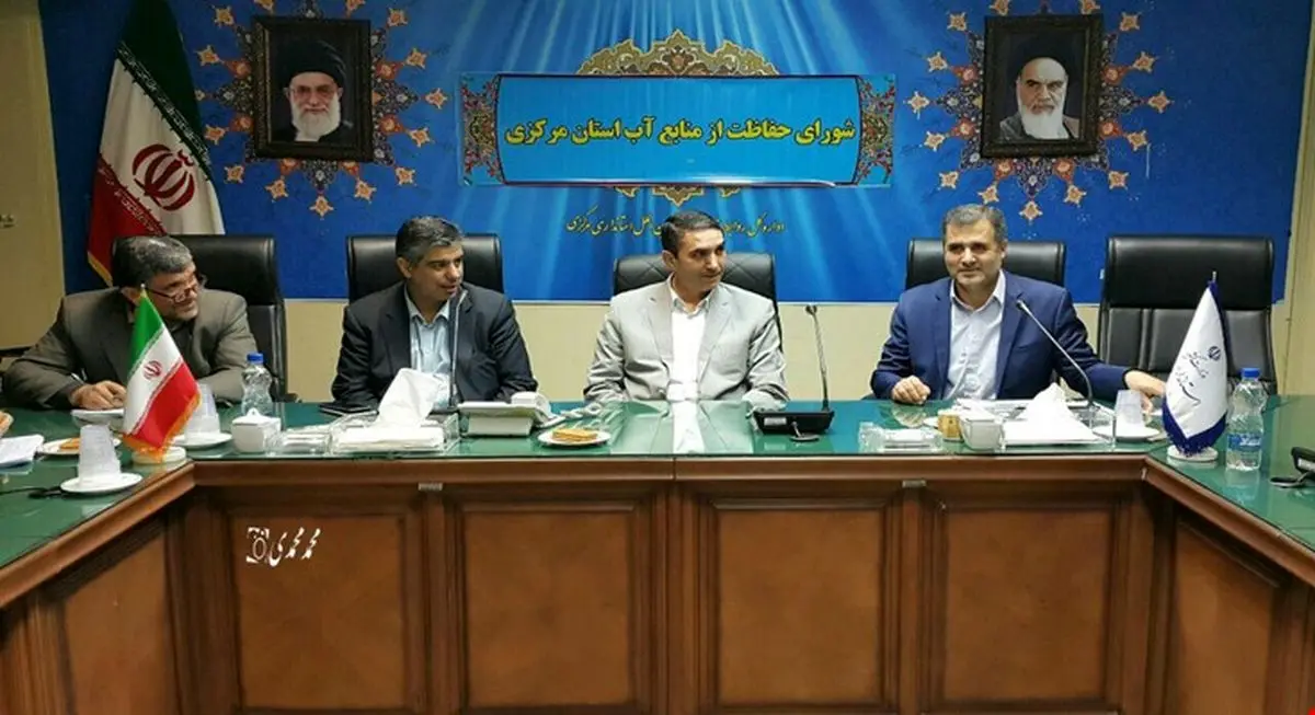  نشست شورای حفاظت از منابع آب استان مرکزی برگزار شد