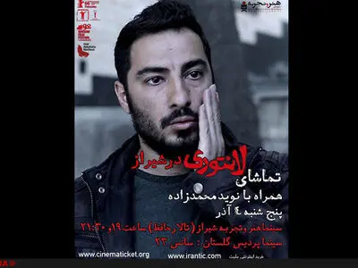 نمایش مردمی لانتوری در شیراز