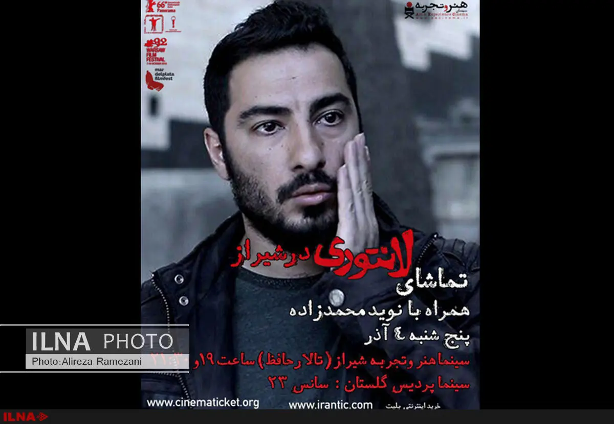 نمایش مردمی لانتوری در شیراز