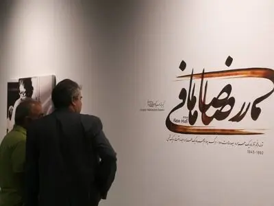 نمایشگاه «رضا مافی» به کار خود پایان داد