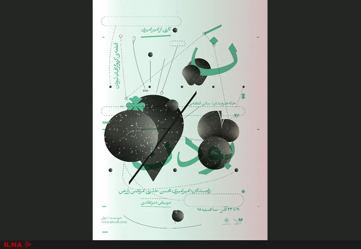 ساختِ یک قطعه کریوگرافیک درباره اختیار و انتخاب/رقص معاصر از فلسفه نشات می‌گیرد