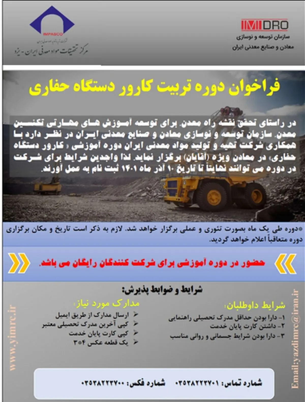 دوره آموزشی کارور دستگاه حفاری