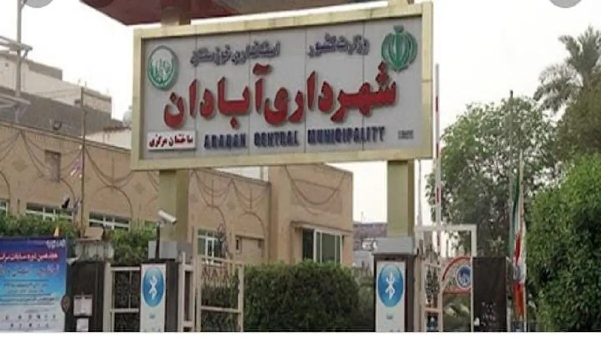 شهردار آبادان بازداشت شد 