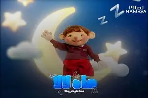 سریال «ماه لالا» عرضه شد