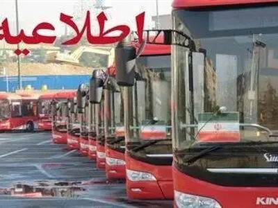 تمهیدات اتوبوسرانی برای مراسم «محکومیت اقدامات تروریستی عوامل آمریکایی ـ صهیونیستی»