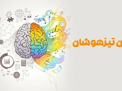 زمان برگزاری آزمون تیزهوشان ۱۴۰۳