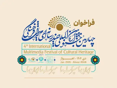 فراخوان چهارمین جشنواره چندرسانه‌ای میراث‌فرهنگی منتشر شد