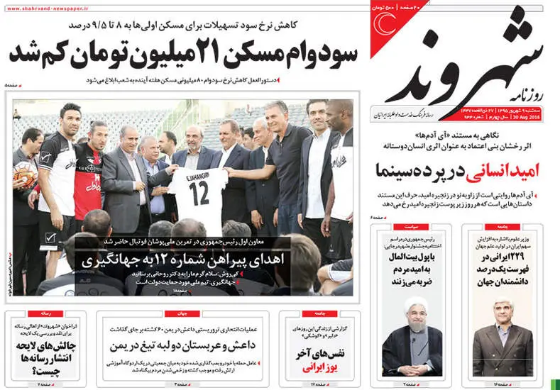 صفحه اول روزنامه ها سه شنبه 9 شهریور