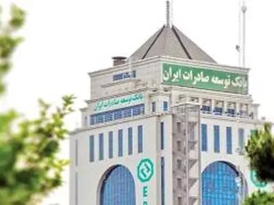 نقش‌آفرینی بانک «توسعه صادرات ایران» در حمایت از سرمایه‌گذاری‌های تولیدی و صادراتی