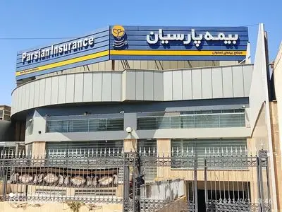 بیمه پارسیان و پایداری به تعهدات