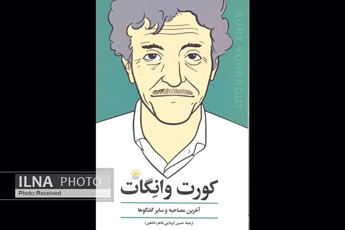 آخرین گفتگوی کورت وانگات را با ترجمه فارسی بخوانید