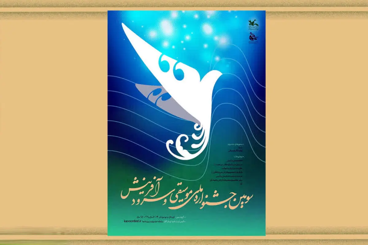 راهیابی 4 سرود از قزوین به مرحله نهایی سومین جشنواره ملی آفرینش