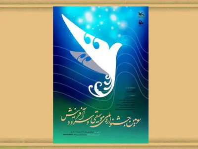 راهیابی 4 سرود از قزوین به مرحله نهایی سومین جشنواره ملی آفرینش