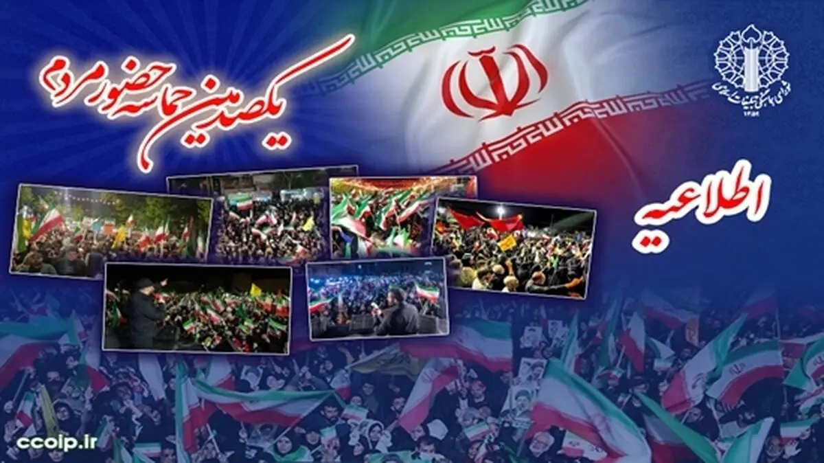 قدردانی از حضور حماسی مردم در یکصد موج تجمعات شبانه