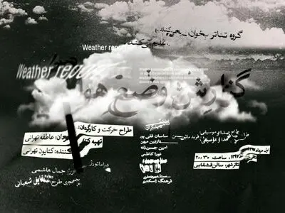 آغاز «گزارش وضع هوا» عاطفه تهرانی از دوشنبه
