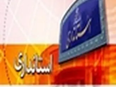 معاون مدیرکل و رئیس دفتر استاندار البرز منصوب شد