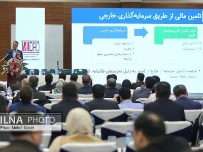 کنفرانس تخصصی تامین مالی پروژه های حوزه معدن و صنایع معدنی