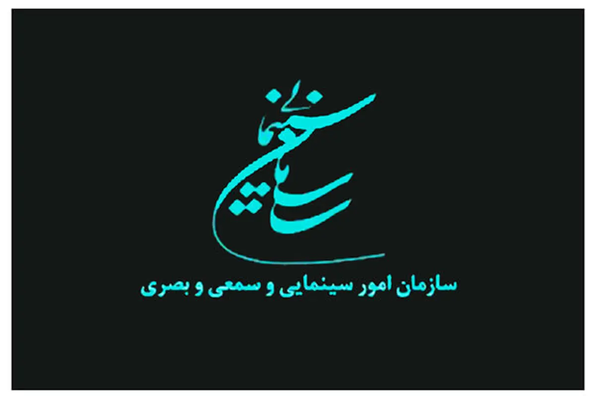هشدار سازمان سینمایی به علاقه‌مندان بازیگری/ مراقب کلاهبرداران باشید