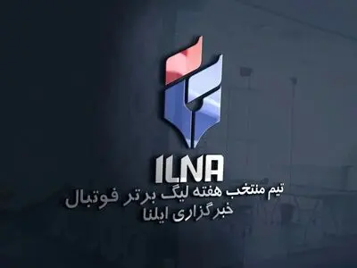 تیم منتخب هفته سیزدهم لیگ برتر فوتبال