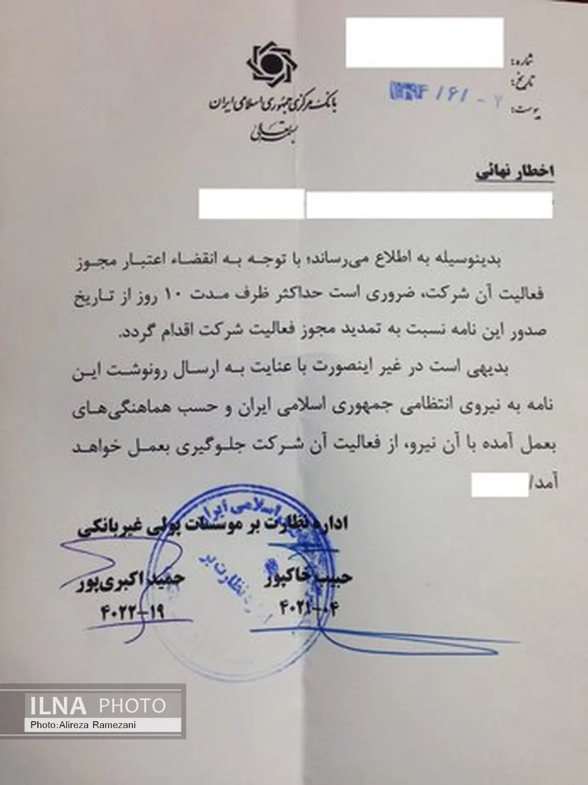 اخطار بانک مرکزی به صرافان غیرمجاز