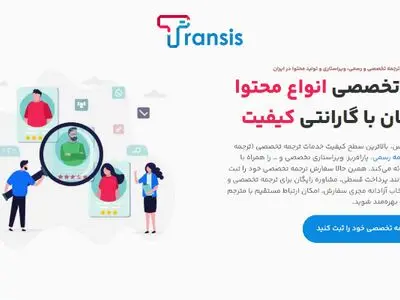 درباره اولین پلتفرم ترجمه تخصصی ایران بیشتر بدانید
