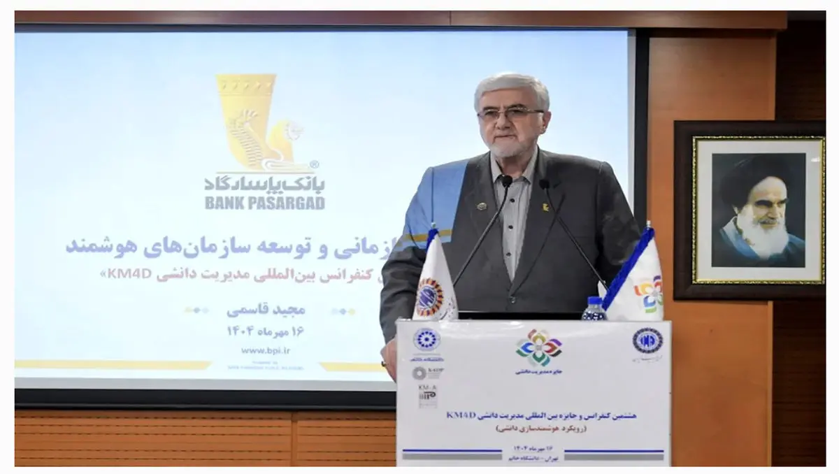 هشتمین کنفرانس بین‌المللی مدیریت دانشی با همکاری دانشگاه خاتم برگزار شد