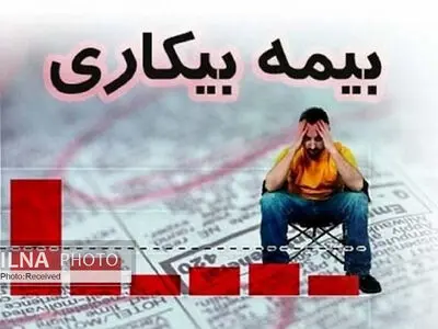 تحمیل تفسیرهای «سلیقه‌ای» به متقاضیان بیمه بیکاری/ جدال حقوقی با وزارت کار و تامین اجتماعی بر سر «مستثناسازی» کارگران