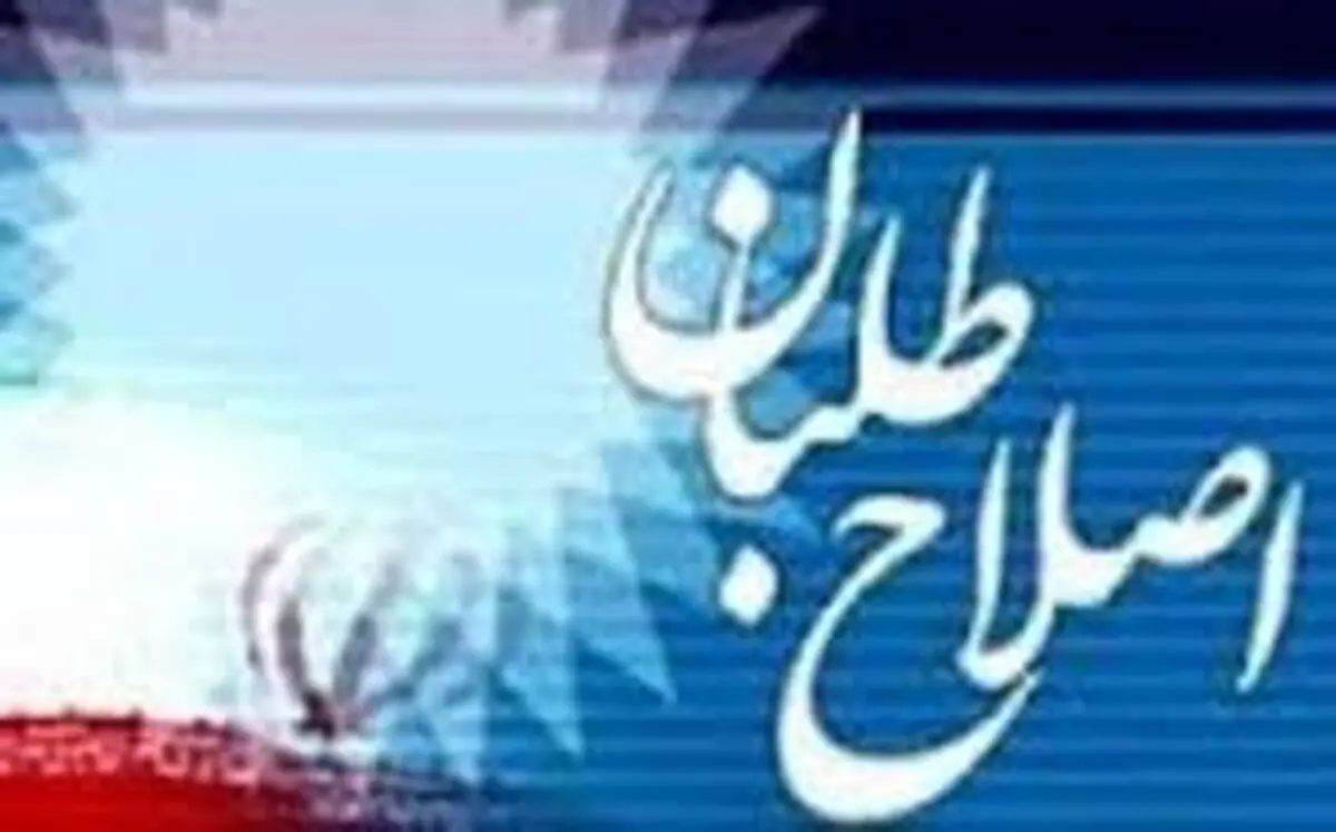 انتخابات شورای هماهنگی جبهه اصلاحات شهرستان بهشهر برگزار شد