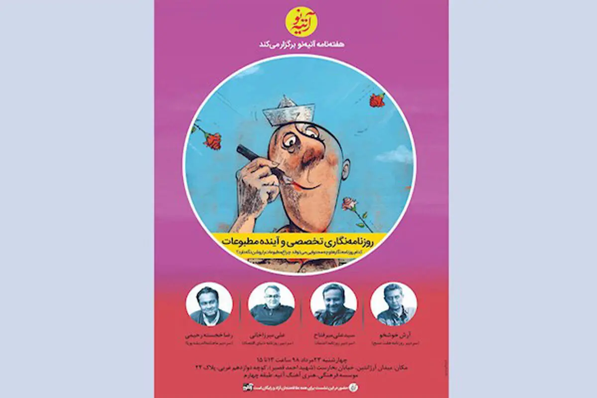 نشست «روزنامه‌نگاری تخصصی و آینده مطبوعات» برگزار می‌شود