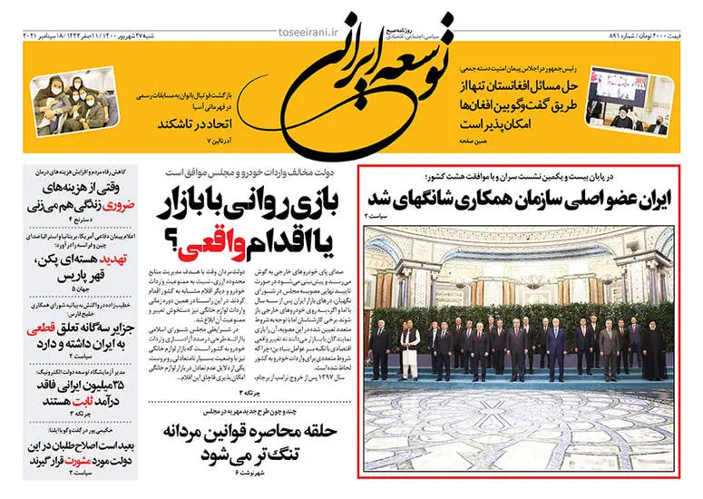 صفحه اول روزنامه ها شنبه ۲۷ شهریور