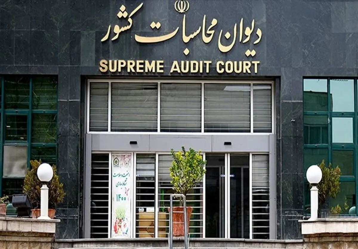 هشدار دیوان محاسبات کشور نسبت به افزایش زمان ترخیص کالا در گمرکات ایران