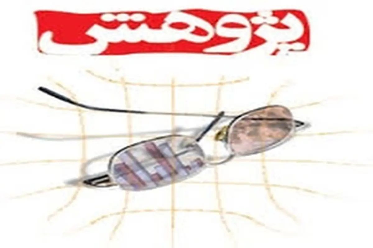 پژوهش و تحقیق در نظام‌ آموزشی؛ رکن اساسی و مایه بقای آن است