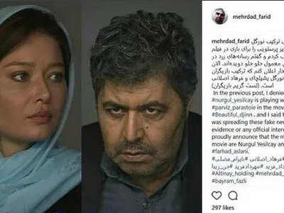بازیگر سریال‌های معروف ترکیه‌ای در کنار فرهاد اصلانی 