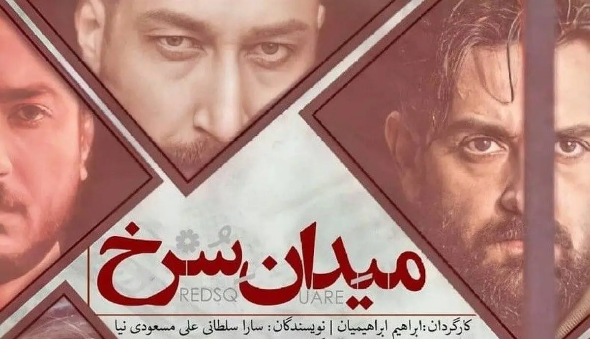 
دانلود قسمت هفتم سریال میدان سرخ (قسمت 7 میدان سرخ) کامل با لینک مستقیم