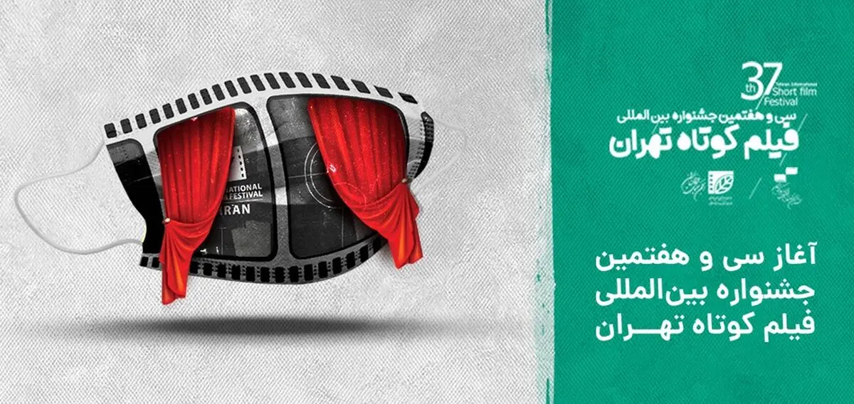کدام فیلم‌ها در روز اول  جشنواره «فیلم کوتاه تهران» اکران می‌شود؟
