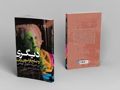 فلسفه لویناس، پاسخی به جنایات دوران جنگ و رساله‌ای علیه خشونت است