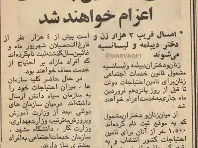 سربازی اجباری برای زنان