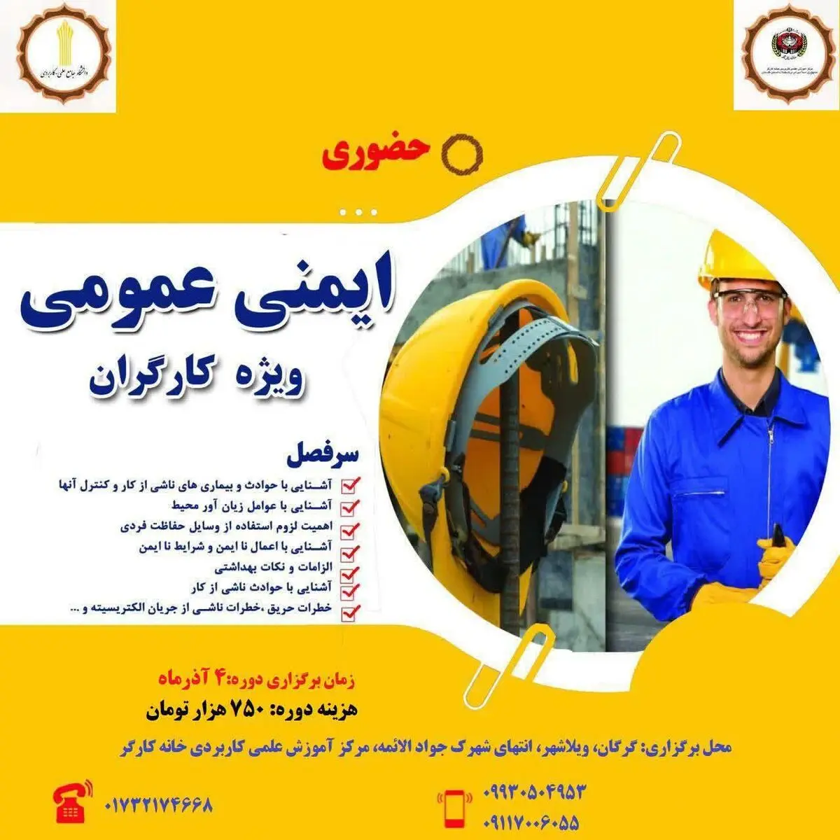 آموزش ایمنی کاراولویت مرکز علمی کاربردی خانه کارگر گرگان برای صیانت از جان کارگران