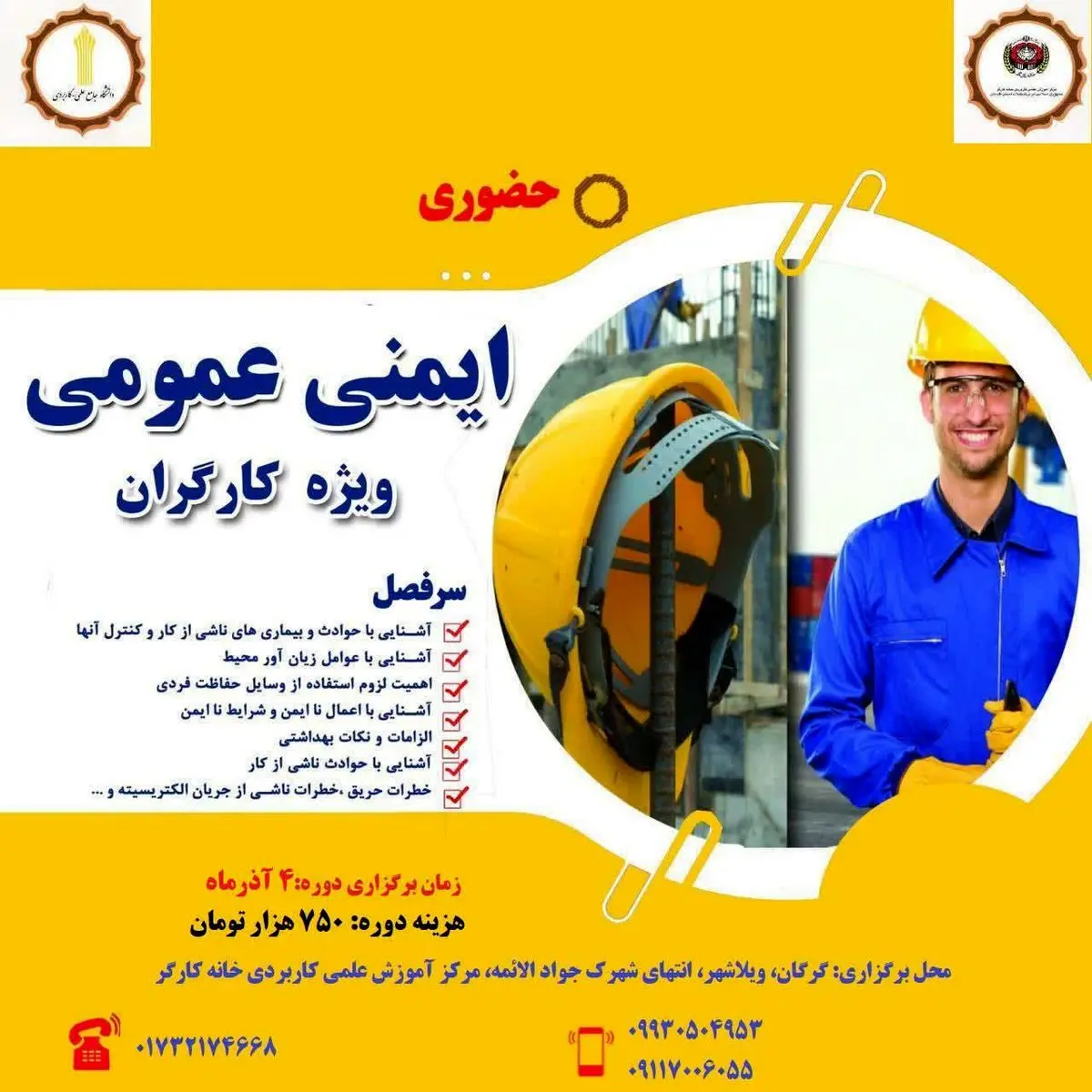 آموزش ایمنی کاراولویت مرکز علمی کاربردی خانه کارگر گرگان برای صیانت از جان کارگران