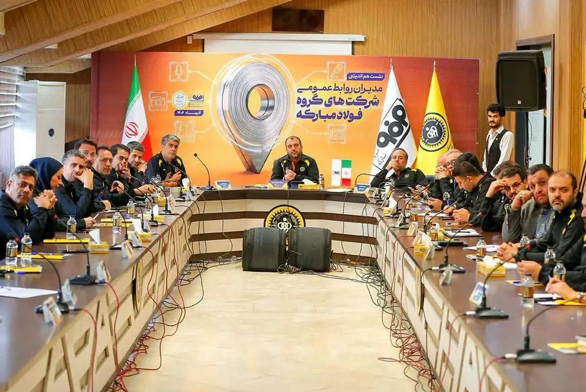 رونمایی از اطلس توانمندی‌های روابط عمومی گروه فولاد مبارکه در سومین نشست هم‌اندیشی  